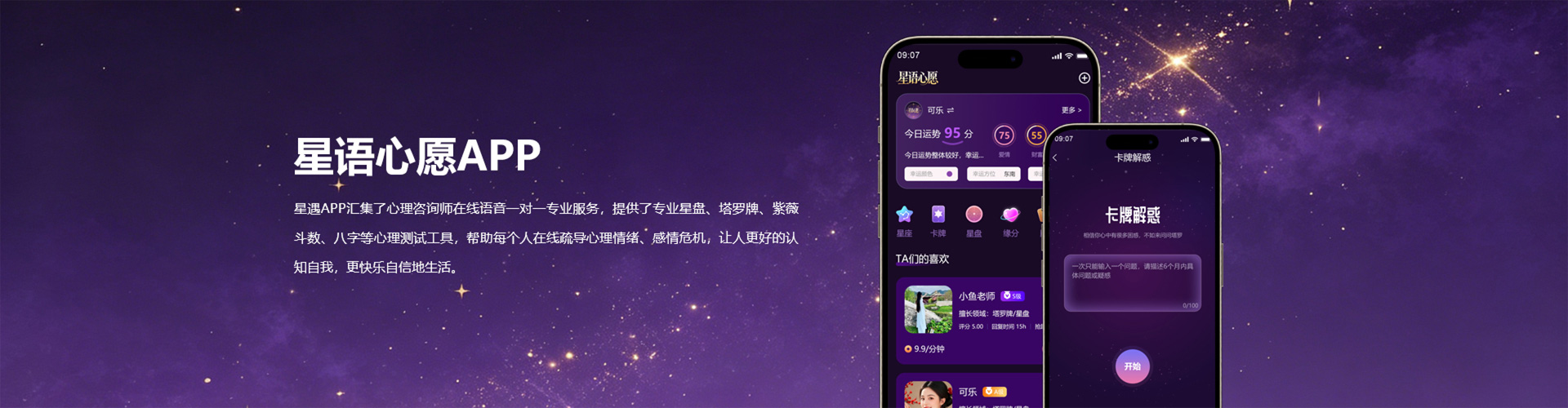 星语心愿